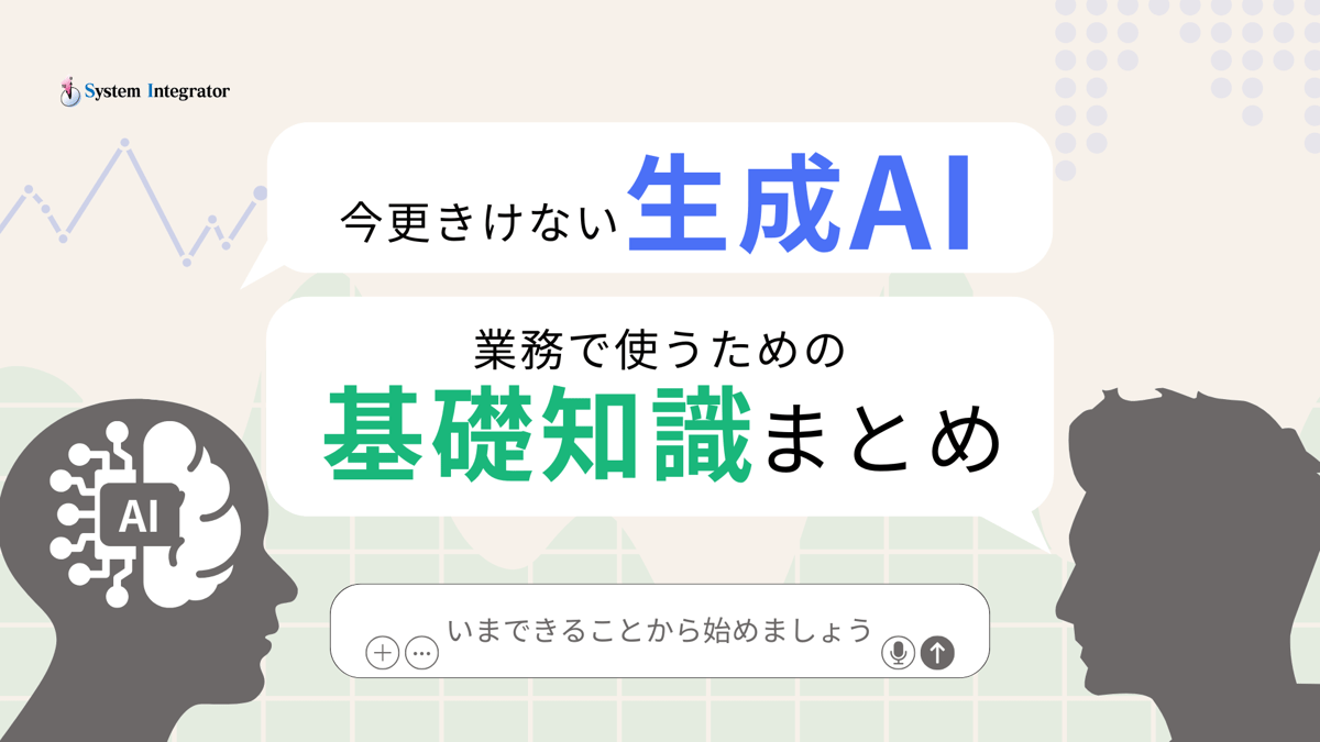AI_kihon